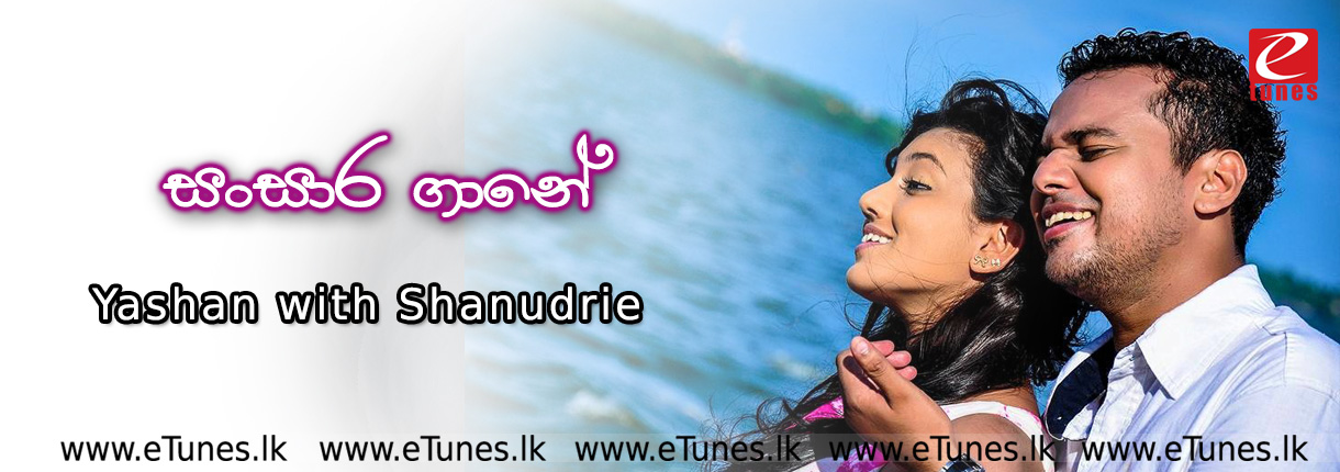 Sansaara Gaane